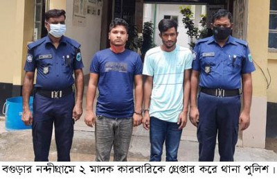নন্দীগ্রামে ২ মাদক কারবারি গ্রেপ্তার 